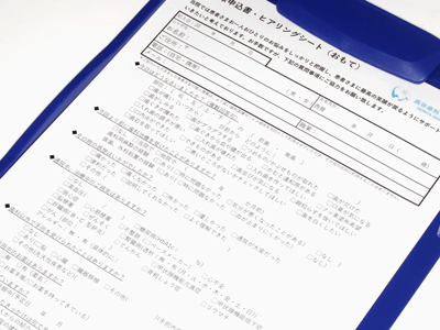 問診表の記入